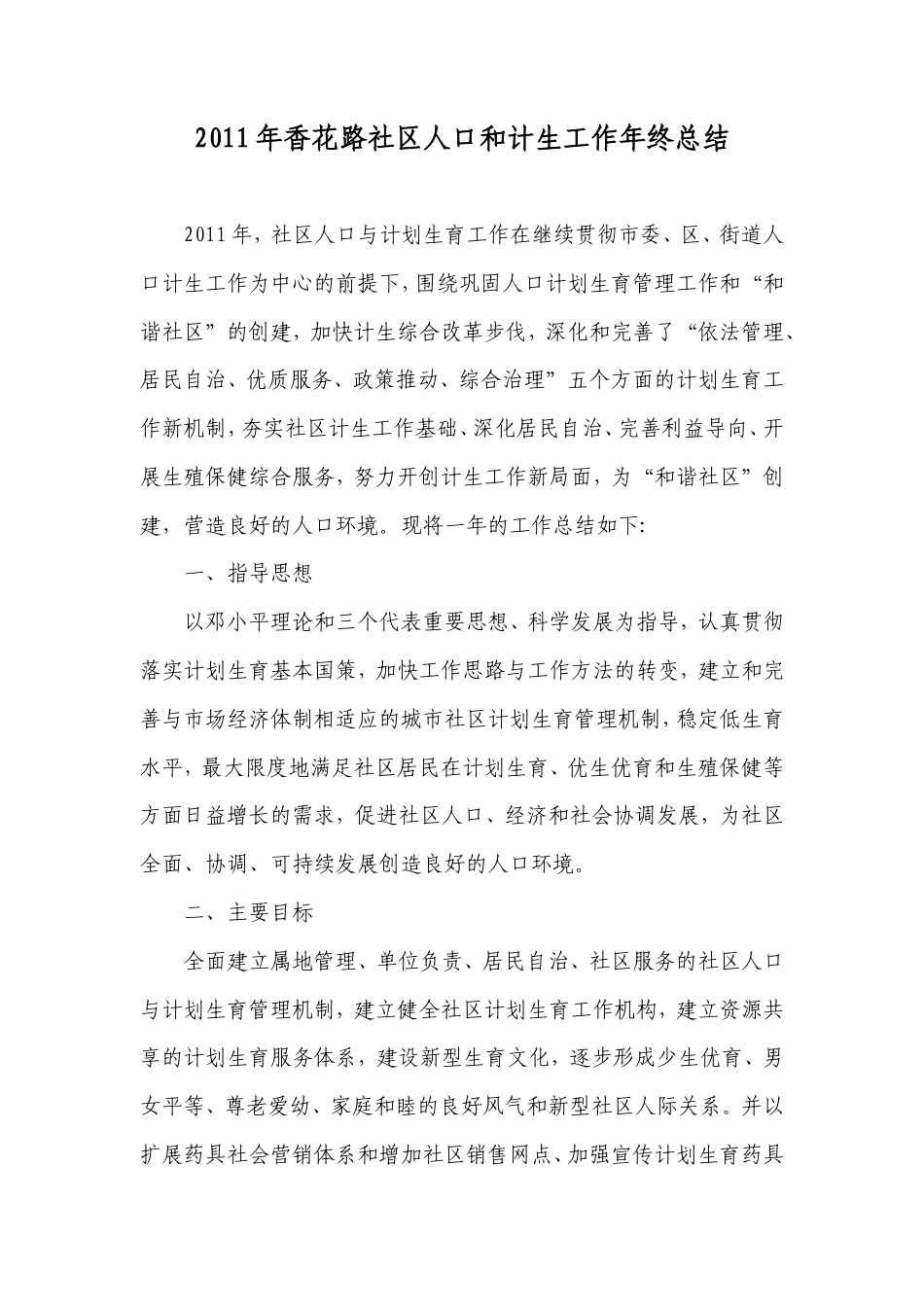 旧稿工作总结 年计生年终总结-约1919字符.doc_第1页