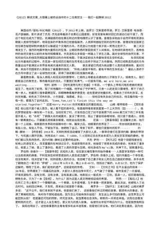 电影解说or影评稿《2012》解说文案_大银幕上被命运选中的十二位救世主——我们一起静候2012.txt