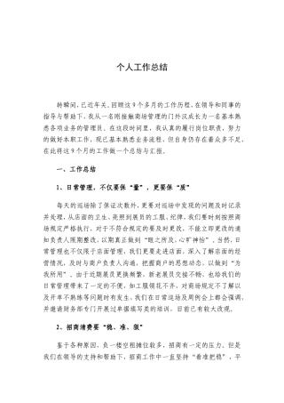 旧稿工作总结 年终总结-商场管理-约1318字符.doc