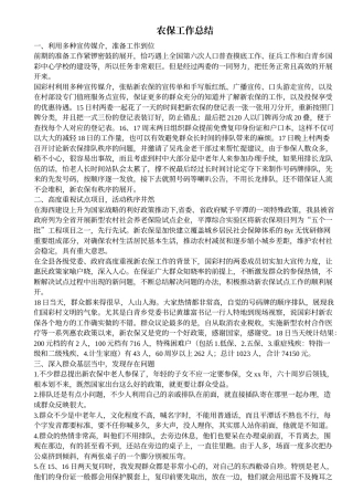 旧稿工作总结 农保工作总结-约1896字符.doc