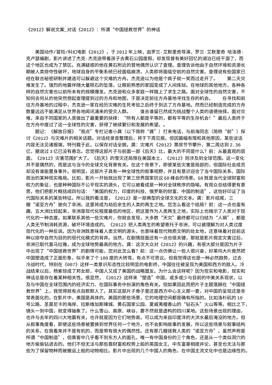 电影解说or影评稿《2012》解说文案_对话《2012》：所谓“中国拯救世界”的神话.txt_第1页