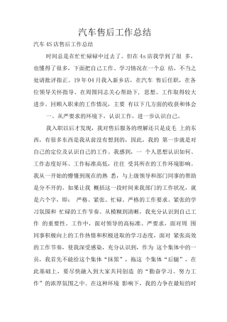 旧稿工作总结 汽车售后工作总结-约5437字符.docx