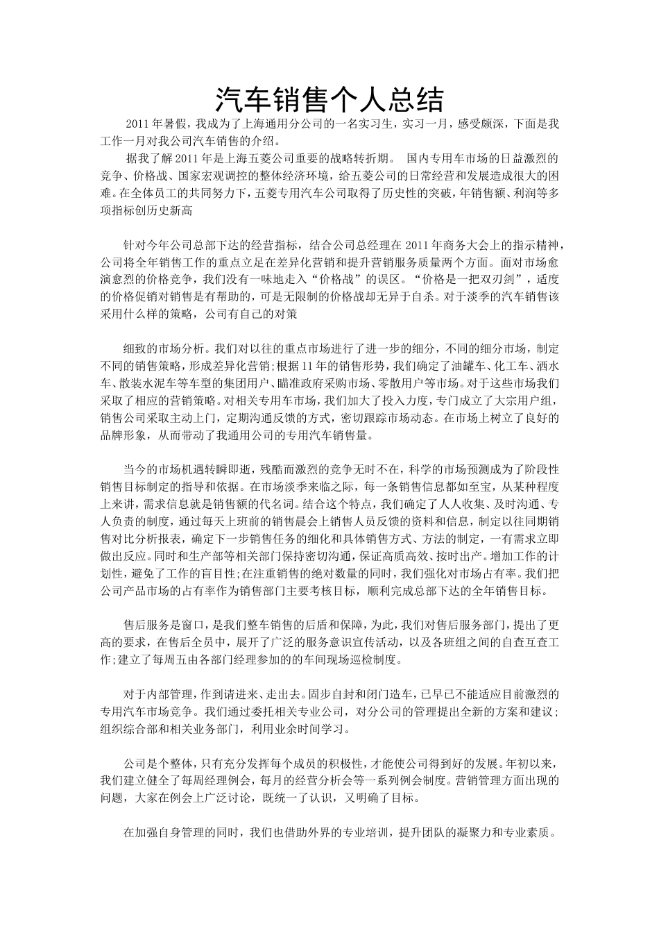旧稿工作总结 汽车销售个人总结-约1661字符.doc_第1页