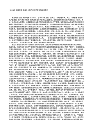 电影解说or影评稿《2012》解说文案_就海外分账大片现状答新加坡记者问.txt