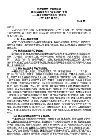 旧稿工作总结 全省煤炭工作报告内容-约12637字符.doc