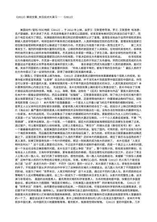 电影解说or影评稿《2012》解说文案_末日应对大演习——《2012》.txt