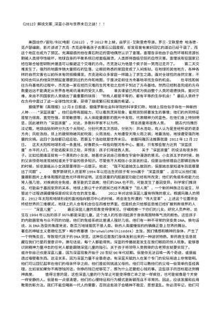 电影解说or影评稿《2012》解说文案_深蓝小孩与世界末日之谜！！！.txt