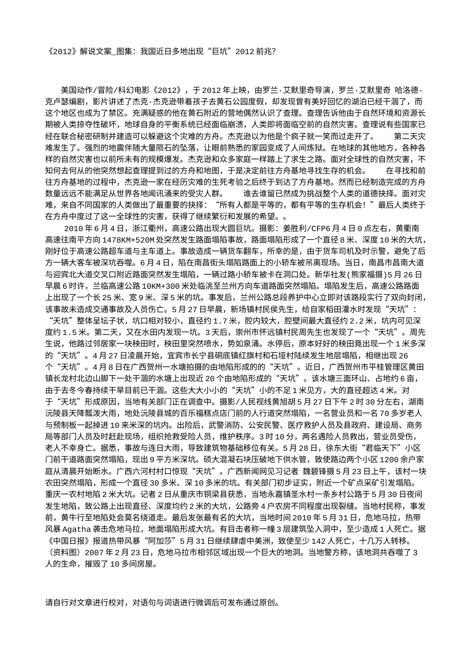 电影解说or影评稿《2012》解说文案_图集：我国近日多地出现“巨坑”2012前兆？.txt_第1页