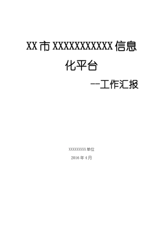 旧稿工作总结 软件开发工作汇报 (1)-约4729字符.doc