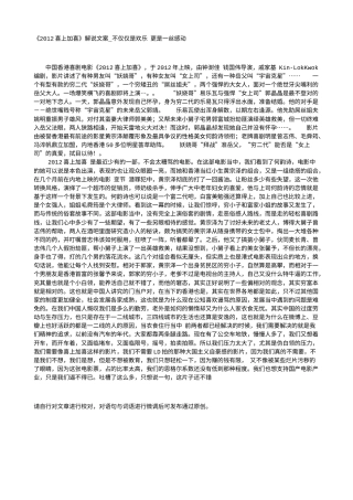 电影解说or影评稿《2012喜上加喜》解说文案_不仅仅是欢乐 更是一丝感动.txt