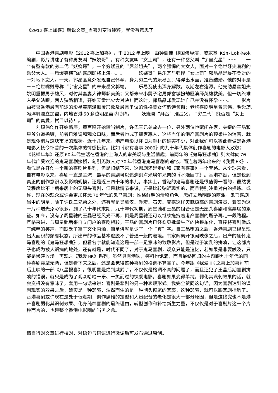 电影解说or影评稿《2012喜上加喜》解说文案_当喜剧变得纯粹，就没有意思了.txt_第1页