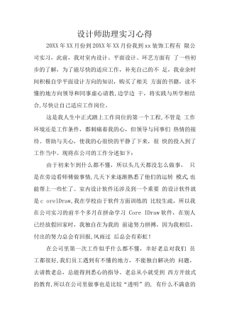 旧稿工作总结 设计师助理实习心得-约4686字符.docx