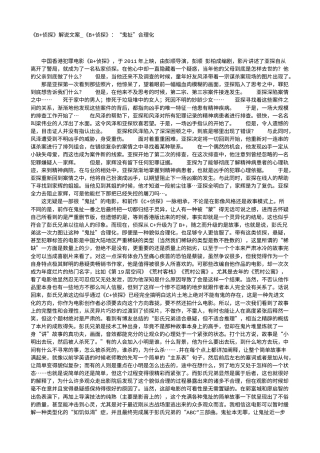 电影解说or影评稿《B+侦探》解说文案_《B+侦探》：“鬼扯”合理化.txt