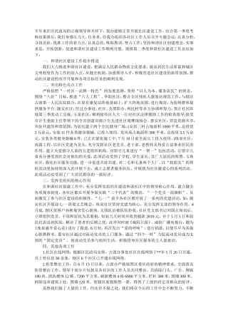 旧稿工作总结 社区建设季度工作总结范文-约1672字符.doc