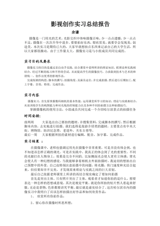 旧稿工作总结 摄像总结报告-约2568字符.doc