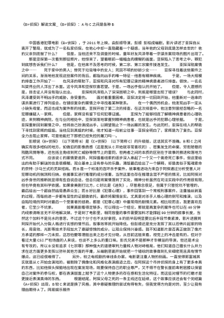 电影解说or影评稿《B+侦探》解说文案_《B+侦探》：A与C之间是各种B.txt