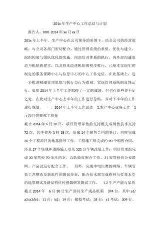 旧稿工作总结 生产中心工作总结与计划-约2449字符.docx