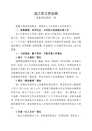 旧稿工作总结 师范学院领导工作总结-约3518字符.doc