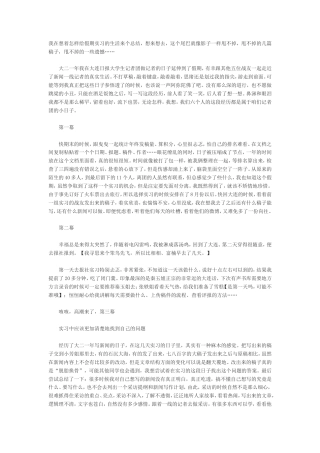 旧稿工作总结 实习记者工作总结1-约4245字符.doc