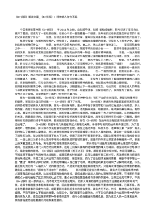 电影解说or影评稿《B+侦探》解说文案_《B+侦探》：精神病人你伤不起.txt