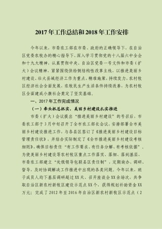 旧稿工作总结 市委农办2017年工作总结和2018年工作思路-约4543字符.doc