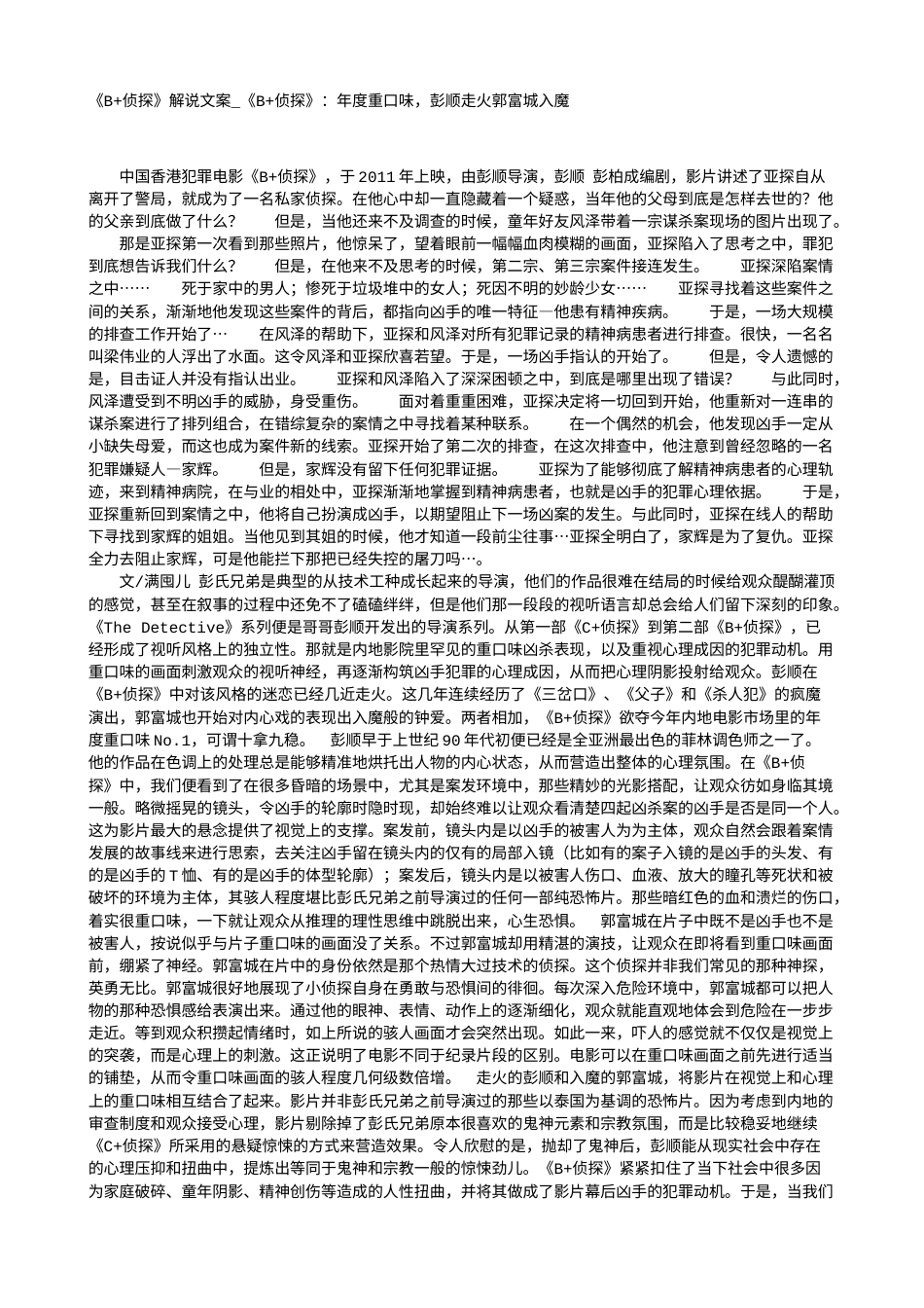 电影解说or影评稿《B+侦探》解说文案_《B+侦探》：年度重口味，彭顺走火郭富城入魔.txt_第1页