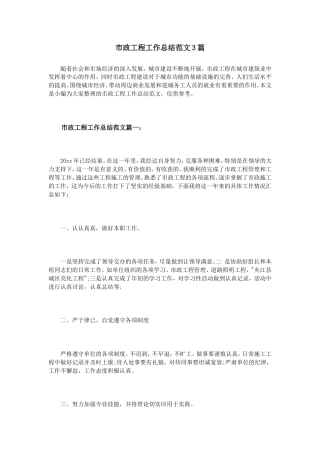 旧稿工作总结 市政工程工作总结范文3篇-约4510字符.doc