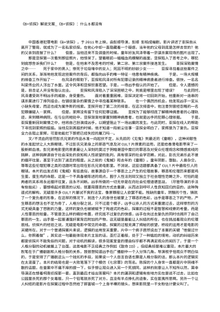 电影解说or影评稿《B+侦探》解说文案_《B+侦探》：什么B都没有.txt