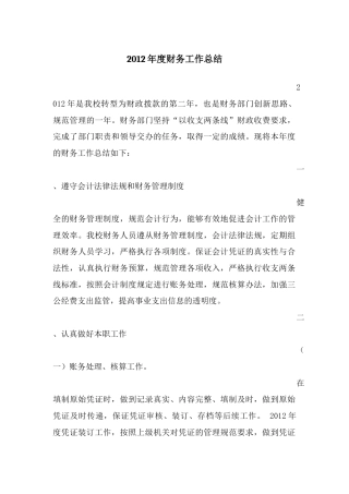 旧稿工作总结 事业单位的财务工作总结-约1313字符.docx