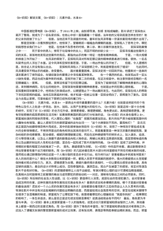 电影解说or影评稿《B+侦探》解说文案_《B+侦探》：元素升级，水准B+.txt