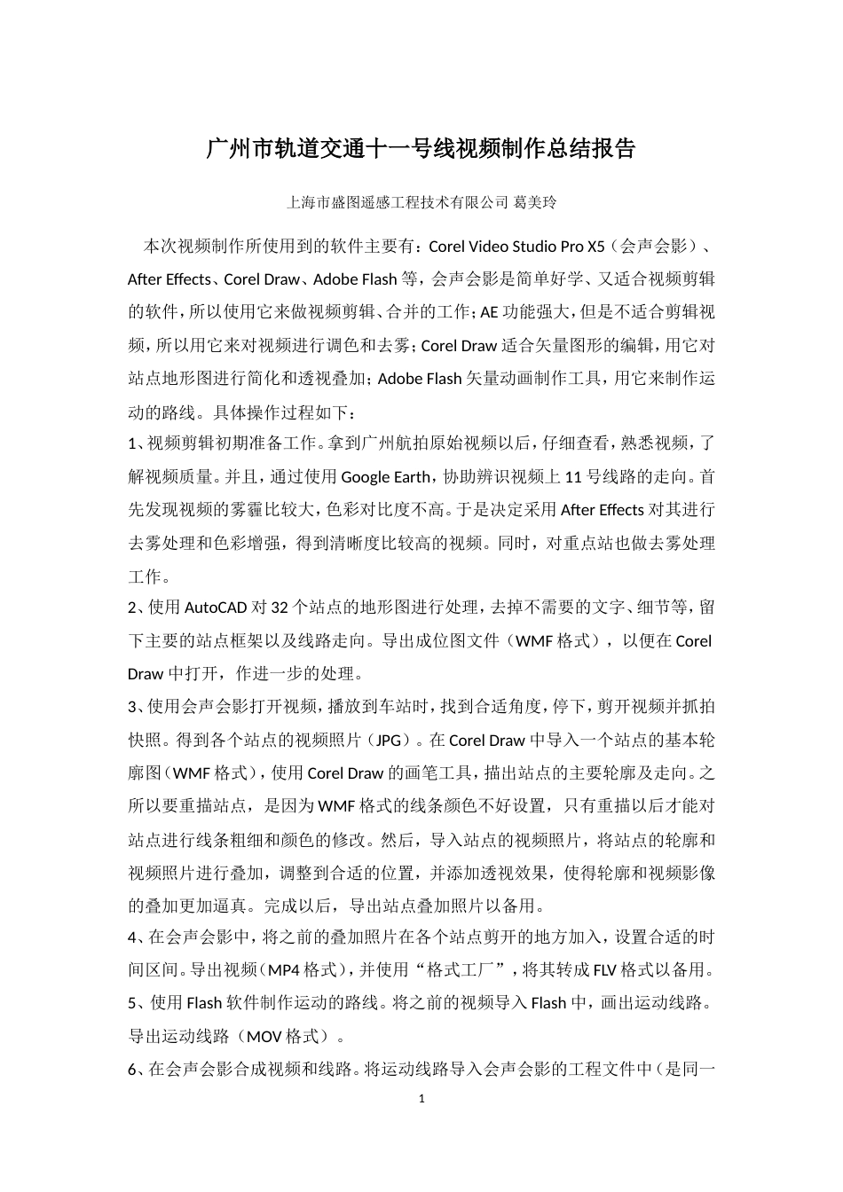 旧稿工作总结 视频制作总结报告-约1253字符.doc_第1页