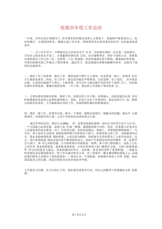 旧稿工作总结 收银员工作总结-约2320字符.docx