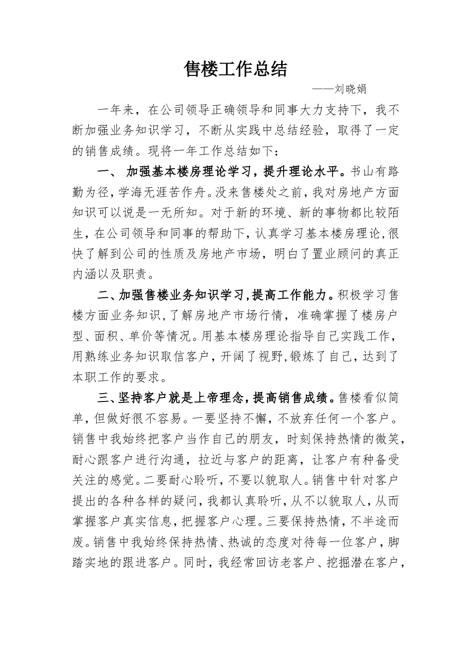 旧稿工作总结 售楼员个人工作总结-约1022字符.doc_第1页