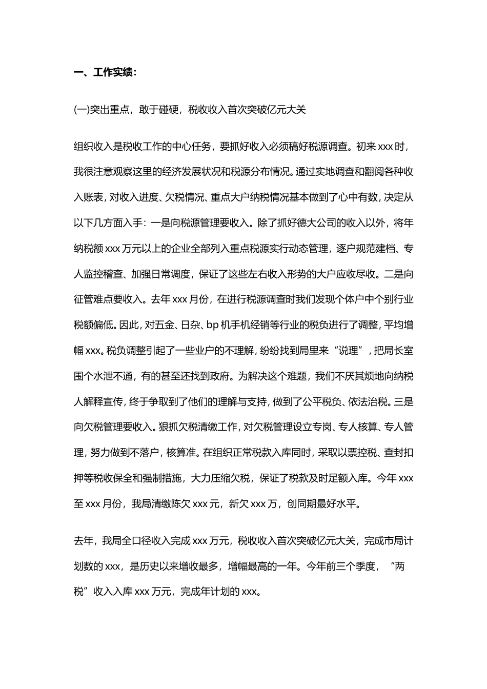 旧稿工作总结 税务工作总结范文5-约5474字符.doc_第1页