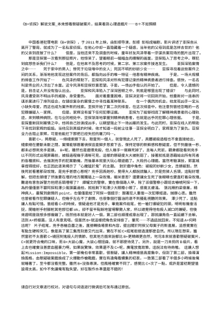 电影解说or影评稿《B+侦探》解说文案_本來想看懸疑破案片，結果看到心理遊戲片——B＋不如預期.txt