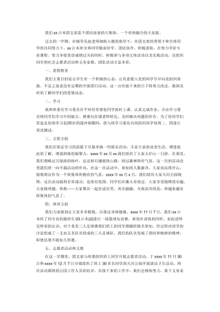 旧稿工作总结 团委团支部年终工作总结4-约1100字符.docx