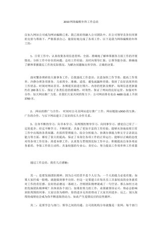 旧稿工作总结 网络编辑年终工作总结-约2603字符.docx