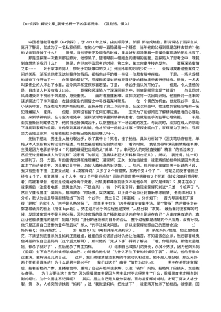 电影解说or影评稿《B+侦探》解说文案_我来分析一下凶手都是谁。（强剧透，慎入）.txt