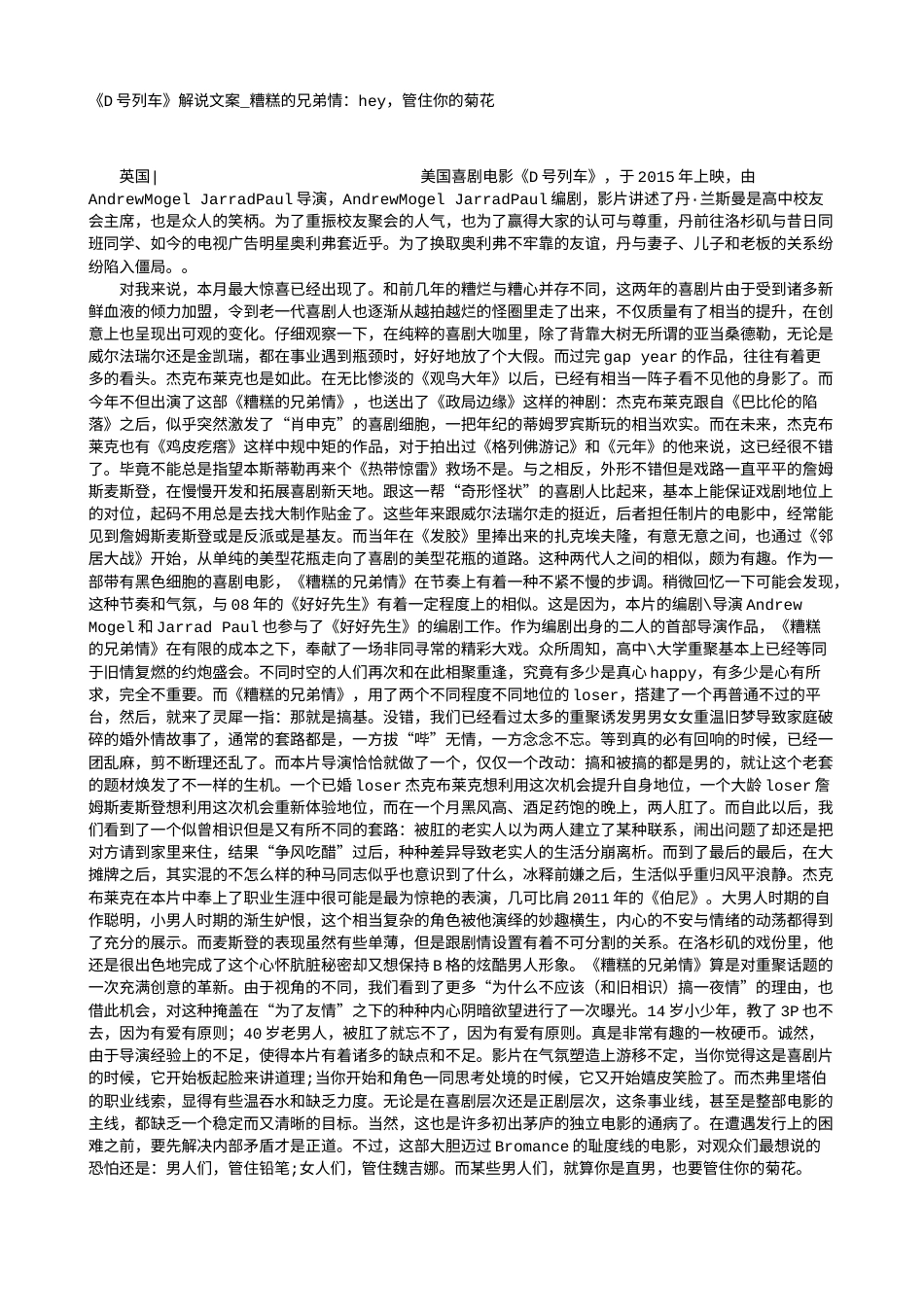 电影解说or影评稿《D号列车》解说文案_糟糕的兄弟情：hey，管住你的菊花.txt_第1页