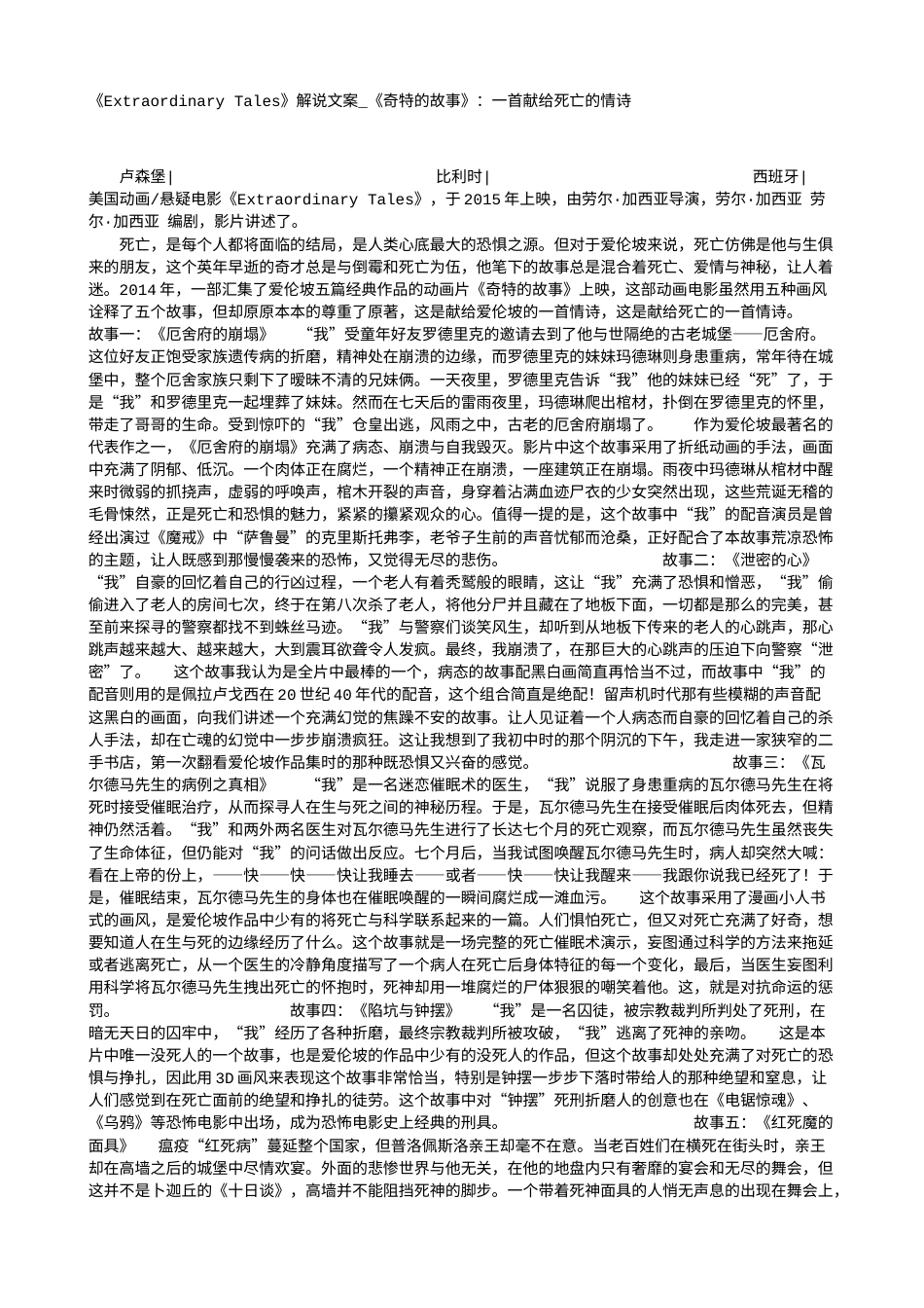 电影解说or影评稿《Extraordinary Tales》解说文案_《奇特的故事》：一首献给死亡的情诗.txt_第1页
