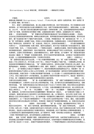 电影解说or影评稿《Extraordinary Tales》解说文案_《奇特的故事》：一首献给死亡的情诗.txt