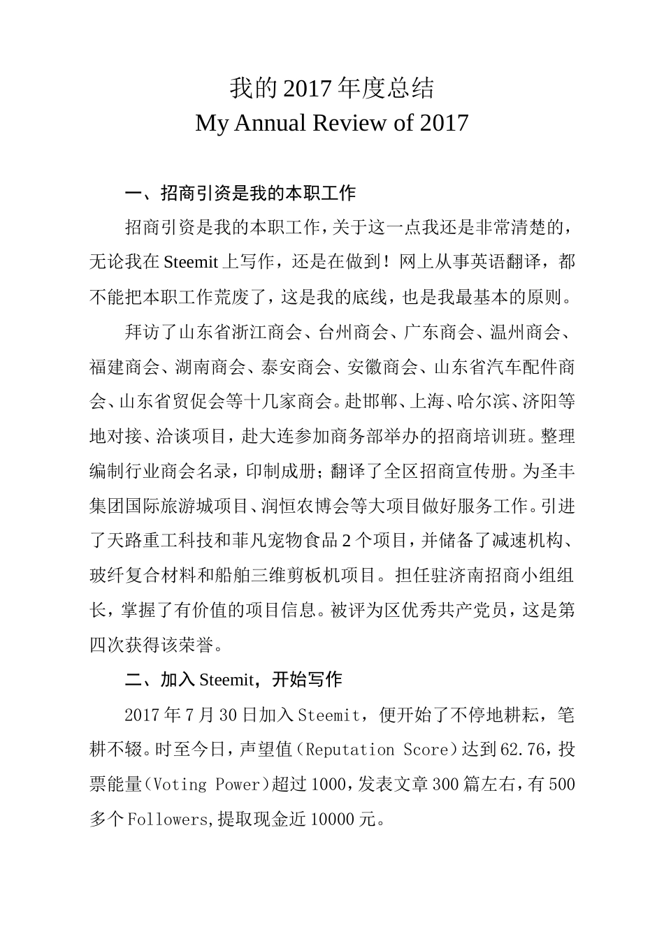 旧稿工作总结 我的2017年度总结-约1611字符.doc_第1页