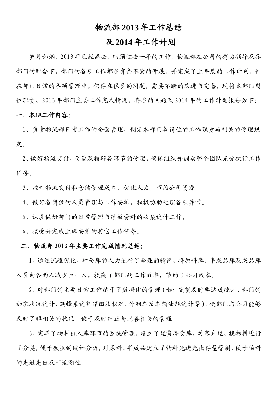 旧稿工作总结 物流部年度工作总结报告-约1919字符.doc_第1页