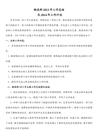旧稿工作总结 物流部年度工作总结报告-约1919字符.doc