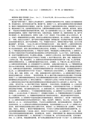 电影解说or影评稿《Fear, Inc.》解说文案_《Fear.Inc》（《恐惧有限公司》）：等一等，这一幕我好像见过…….txt