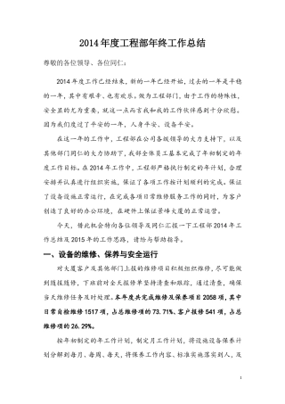 旧稿工作总结 物业工程部工作总结-约2667字符.doc