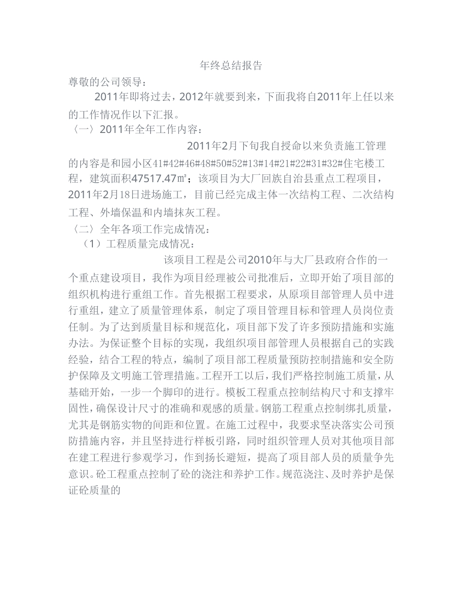 旧稿工作总结 项目经理年终总结报告-约2759字符.doc_第1页