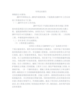 旧稿工作总结 项目经理年终总结报告-约2759字符.doc