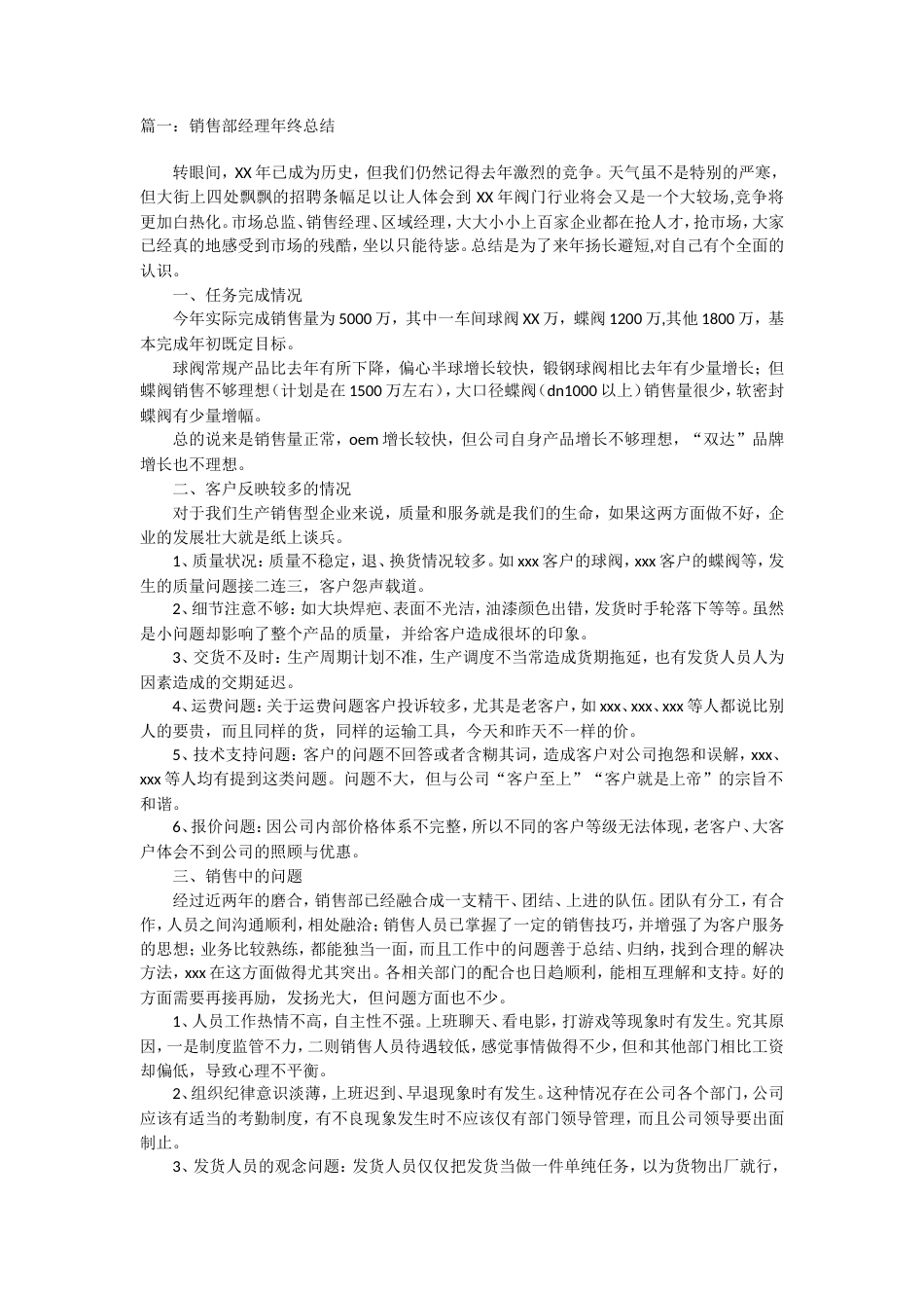 旧稿工作总结 销售经理总结-约17307字符.doc_第1页