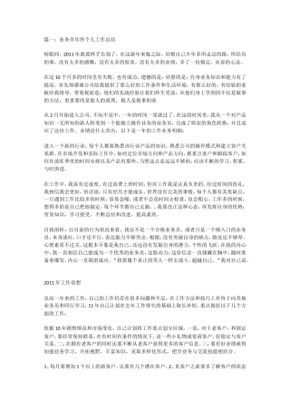 旧稿工作总结 销售年终总结-约5661字符.doc